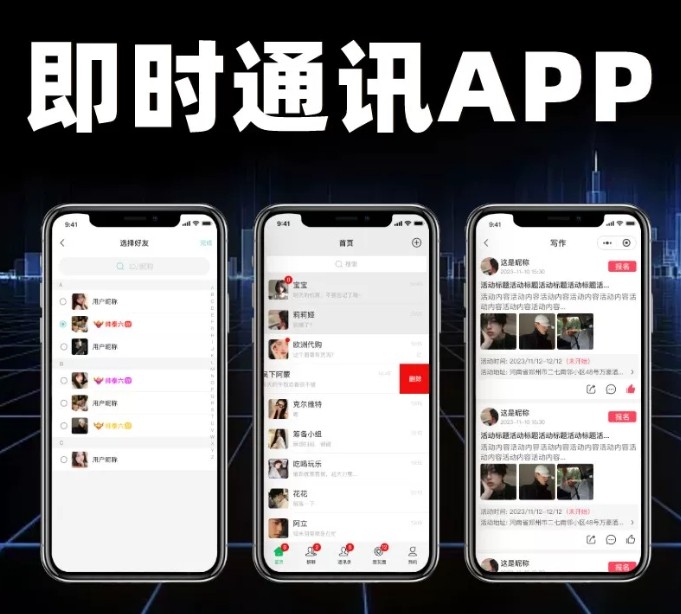 im社交即时通讯交友加密群聊单聊阅后即焚音视频通话app