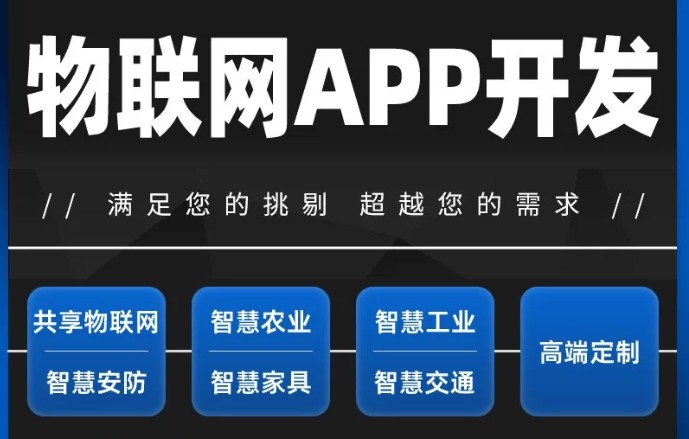 物联网APP开发定制智能养殖场酒店养老农林业系统小程序软件制作