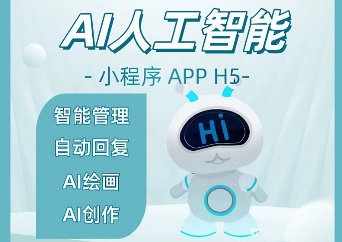 ai客服大模型app软件开发人工智能对话绘画机器人小程序搭建源码