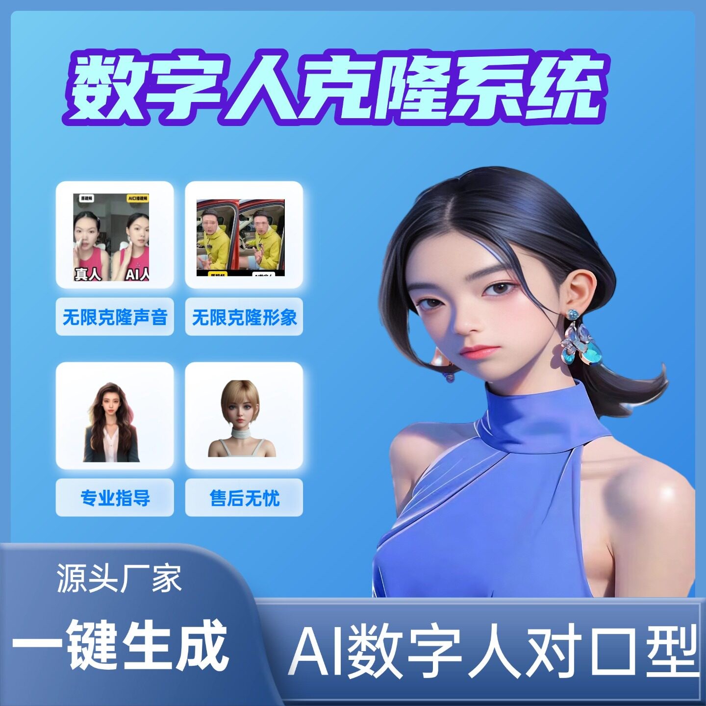 AI数字人克隆分身系统源码声音形象克隆生成口播视频软件贴牌