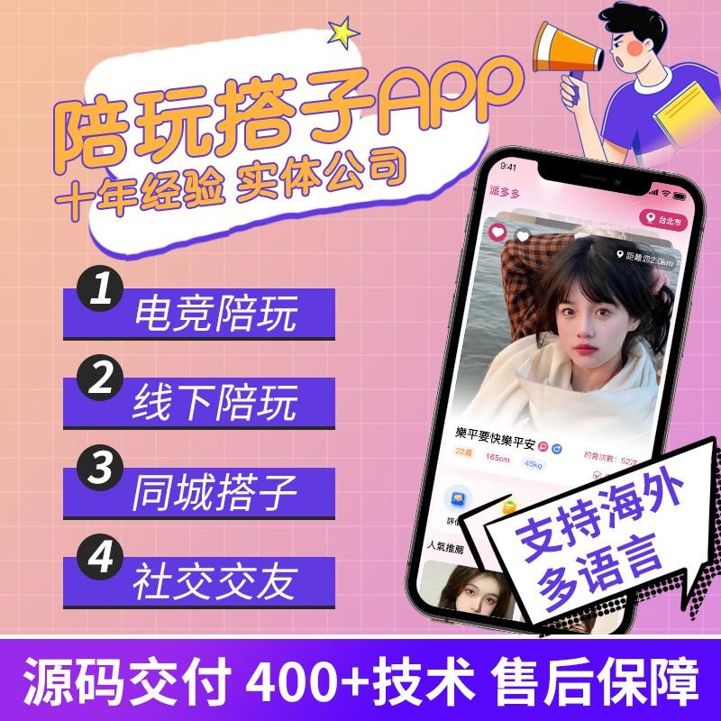 陪玩搭子app开发电竞游戏陪玩同城附近交友线上陪玩搭子交友